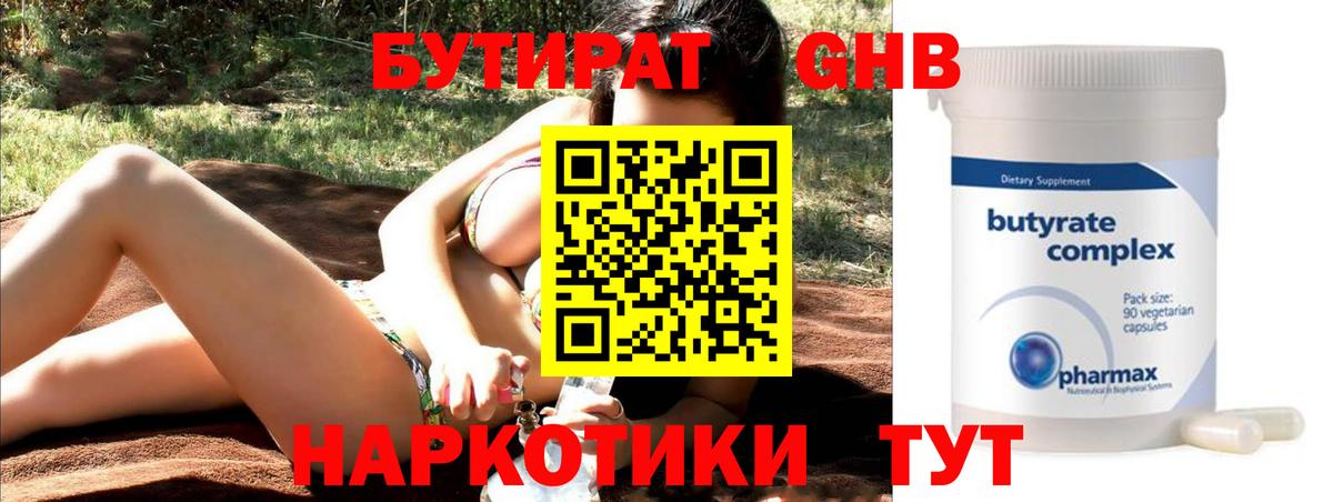 Бутират  Вход с VPN  Обнинск  Бутират 99% 