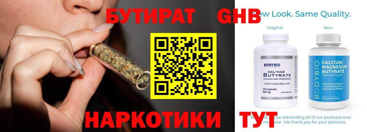 Бутират бутандиол Обнинск