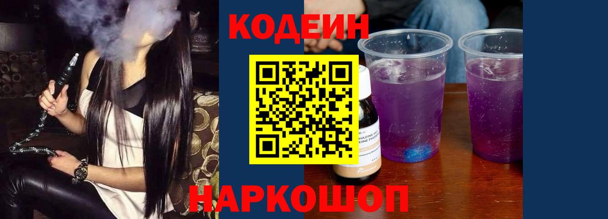 Codein напиток Lean (лин)  Кодеин напиток Lean (лин)  Обнинск  Вход с VPN 