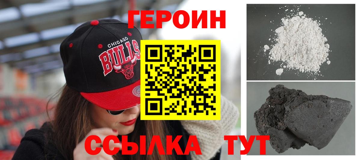 ГЕРОИН хмурый  Героин  Обнинск  Вход с VPN 