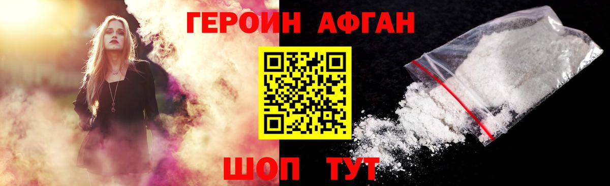 ГЕРОИН хмурый Обнинск
