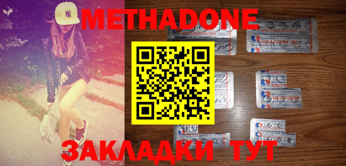 Обнинск  Метадон кристалл  ссылка на мегу   Вход с VPN  Метадон methadone 