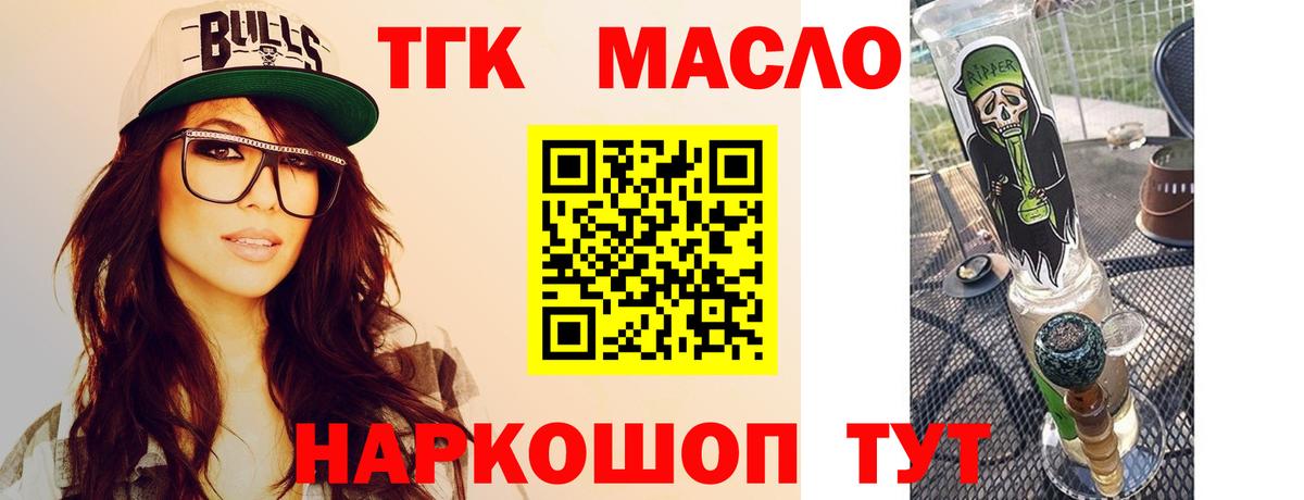 ТГК концентрат  Вход с VPN  Обнинск  купить   Дистиллят ТГК THC oil 